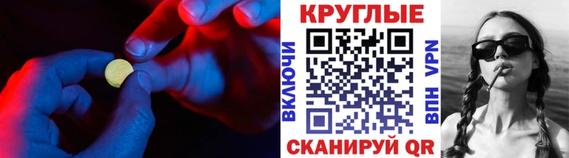 ЭКСТАЗИ круглые Венёв